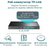 Коммутатор TP-LINK SL1218P 18-портовый с 16 PoE+ портами 10/100 Мбит/с TL-SL1218P